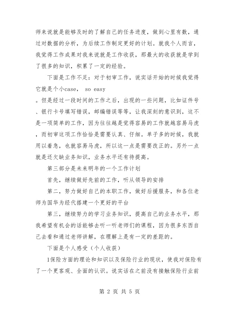 保险公司员工年终总结.doc_第2页