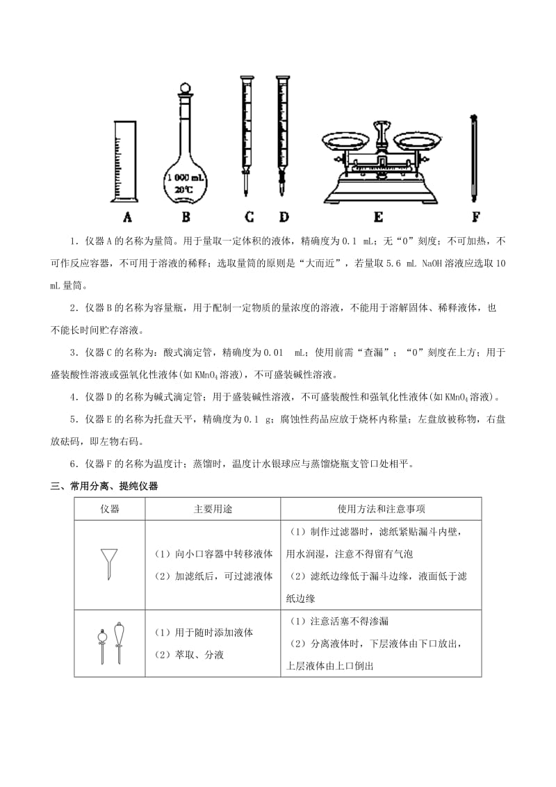 2019年高考化学 考点一遍过 专题01 常见的化学仪器及使用方法.doc_第2页