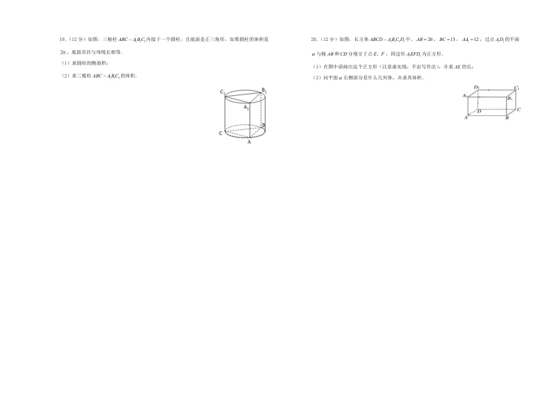 2019年高考数学一轮复习 第十四单元 空间几何体单元A卷 文.doc_第3页