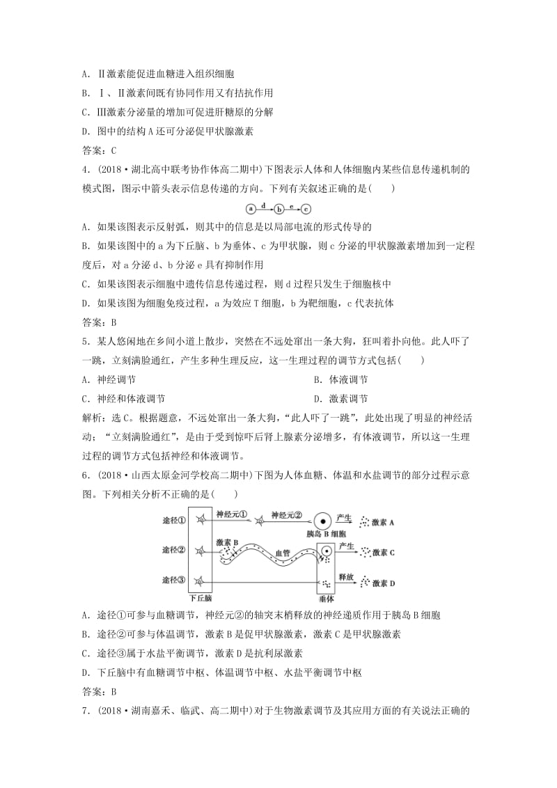 2018-2019学年高中生物 第二章 生物个体的稳态 第四节 植物生命活动的调节阶段性检测 苏教版必修3.doc_第2页