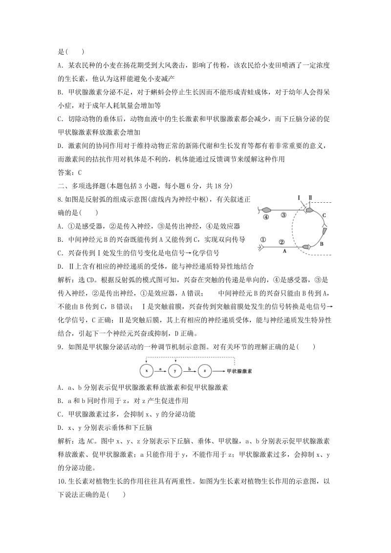 2018-2019学年高中生物 第二章 生物个体的稳态 第四节 植物生命活动的调节阶段性检测 苏教版必修3.doc_第3页