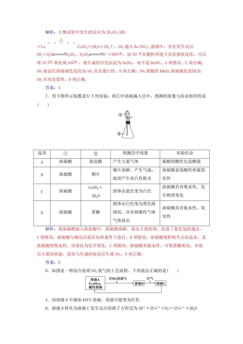 2019版高考化学一轮复习 第四章 非金属及其化合物 第3节 硫及其重要化合物课时跟踪练.doc_第3页