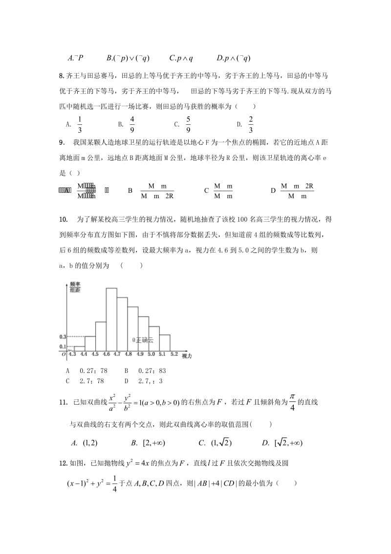 江西省高安二中2018-2019学年高二数学上学期期中试题 文.doc_第2页