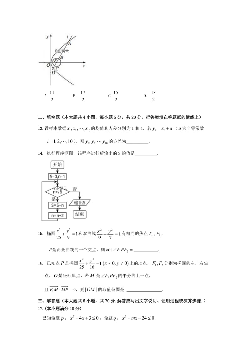 江西省高安二中2018-2019学年高二数学上学期期中试题 文.doc_第3页