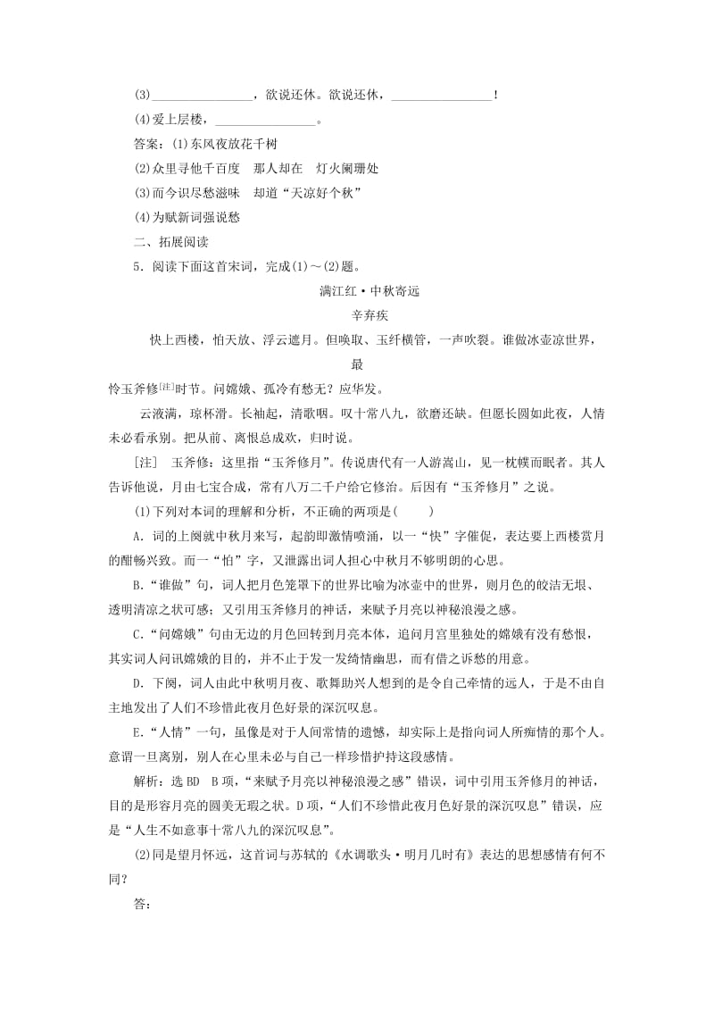 2018-2019学年高中语文 课时跟踪检测（二十四）青玉案（东风夜放花千树）丑奴儿（少年不识愁滋味）（含解析）苏教版选修《唐诗宋词选读》.doc_第2页