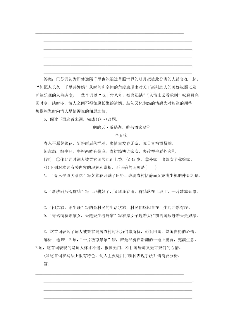 2018-2019学年高中语文 课时跟踪检测（二十四）青玉案（东风夜放花千树）丑奴儿（少年不识愁滋味）（含解析）苏教版选修《唐诗宋词选读》.doc_第3页