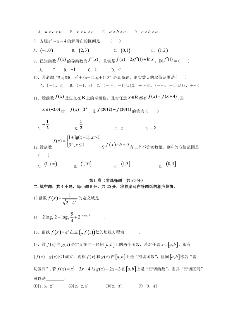 福建省龙海市第二中学2017-2018学年高二数学下学期期末考试试题 文.doc_第2页