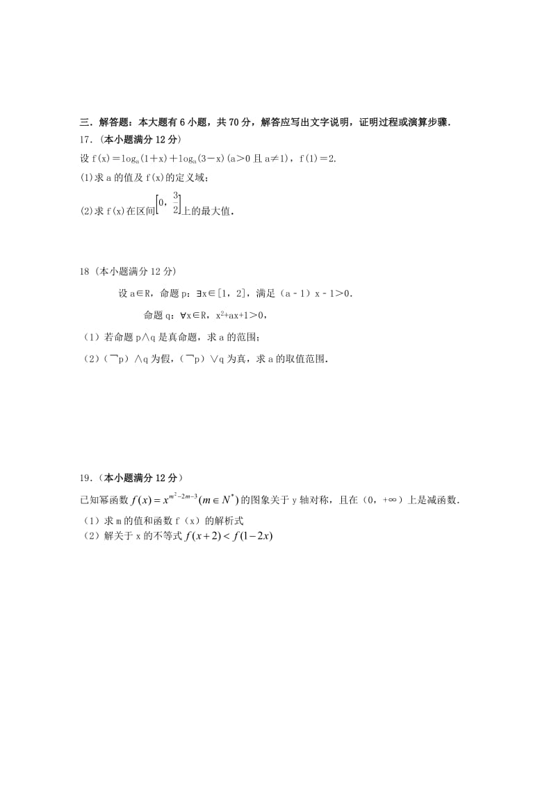 福建省龙海市第二中学2017-2018学年高二数学下学期期末考试试题 文.doc_第3页