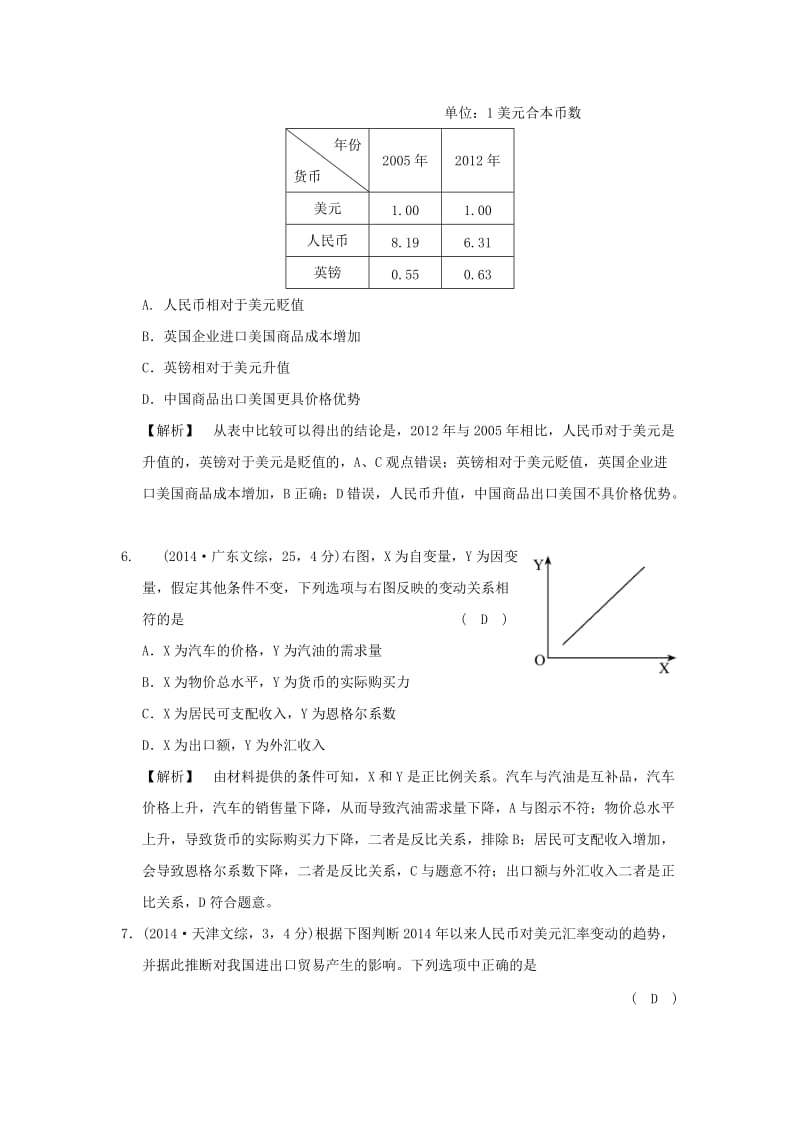 2019版高考政治一轮复习（A版）第1部分 经济生活 专题一 生活与消费 考点02 货币的种类与形式（试真题）新人教版.doc_第3页