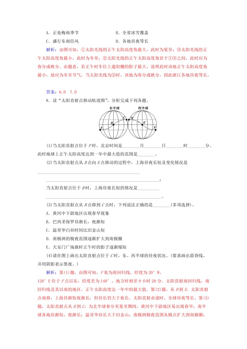 2018秋高中地理 第一章 行星地球 第三节 第3课时 地球公转的地理意义习题 新人教版必修1.doc_第3页