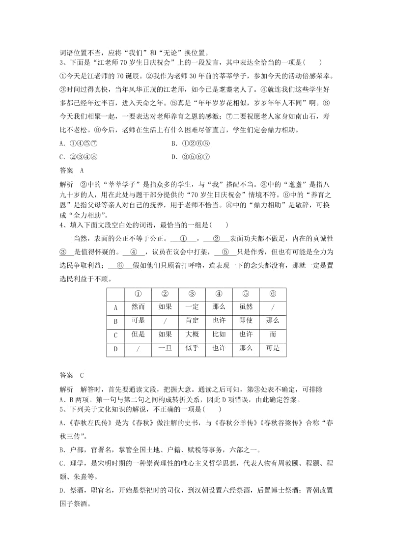 2019高考语文一轮复习 优练题（1）（含解析）新人教版.doc_第2页