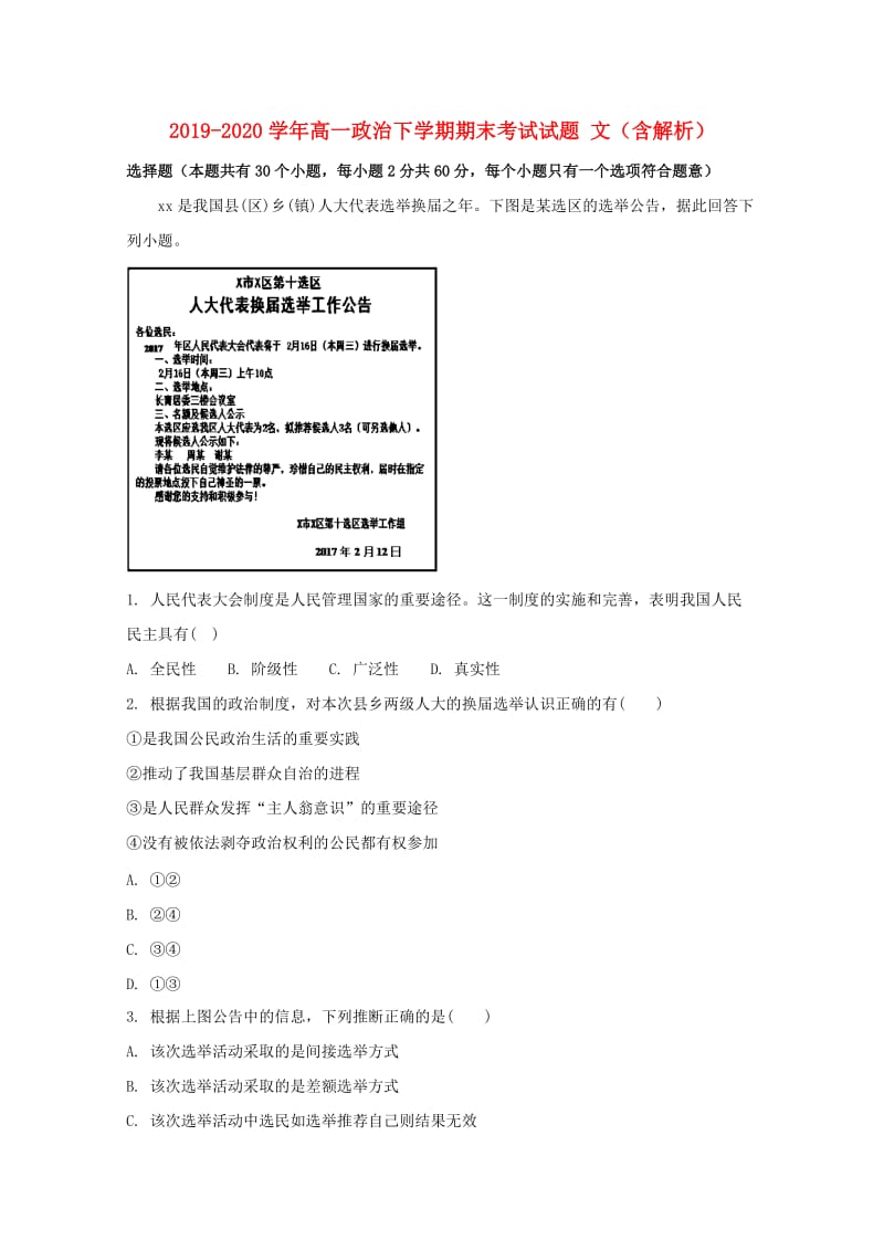 2019-2020学年高一政治下学期期末考试试题 文（含解析）.doc_第1页