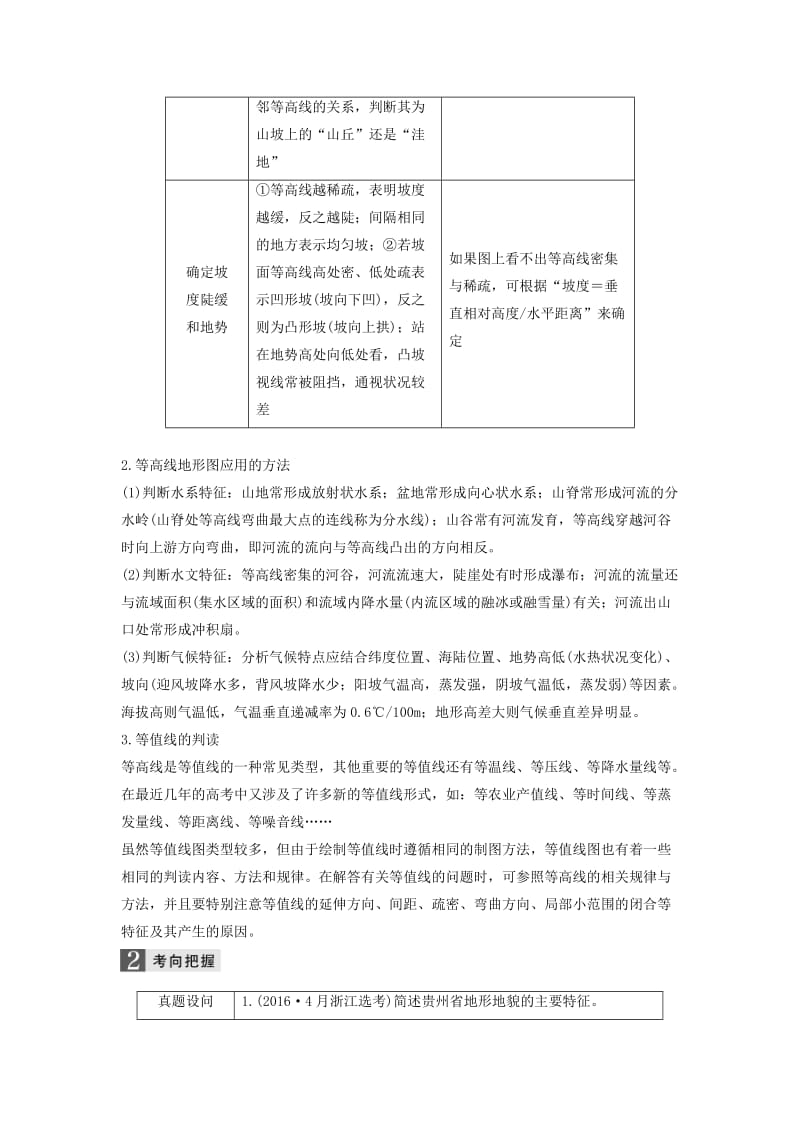 2019高考地理二轮优选习题专题二地球表面的形态微专题7等高线地形图的判读学案.doc_第2页