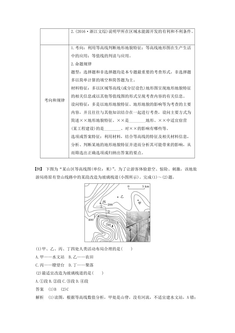 2019高考地理二轮优选习题专题二地球表面的形态微专题7等高线地形图的判读学案.doc_第3页