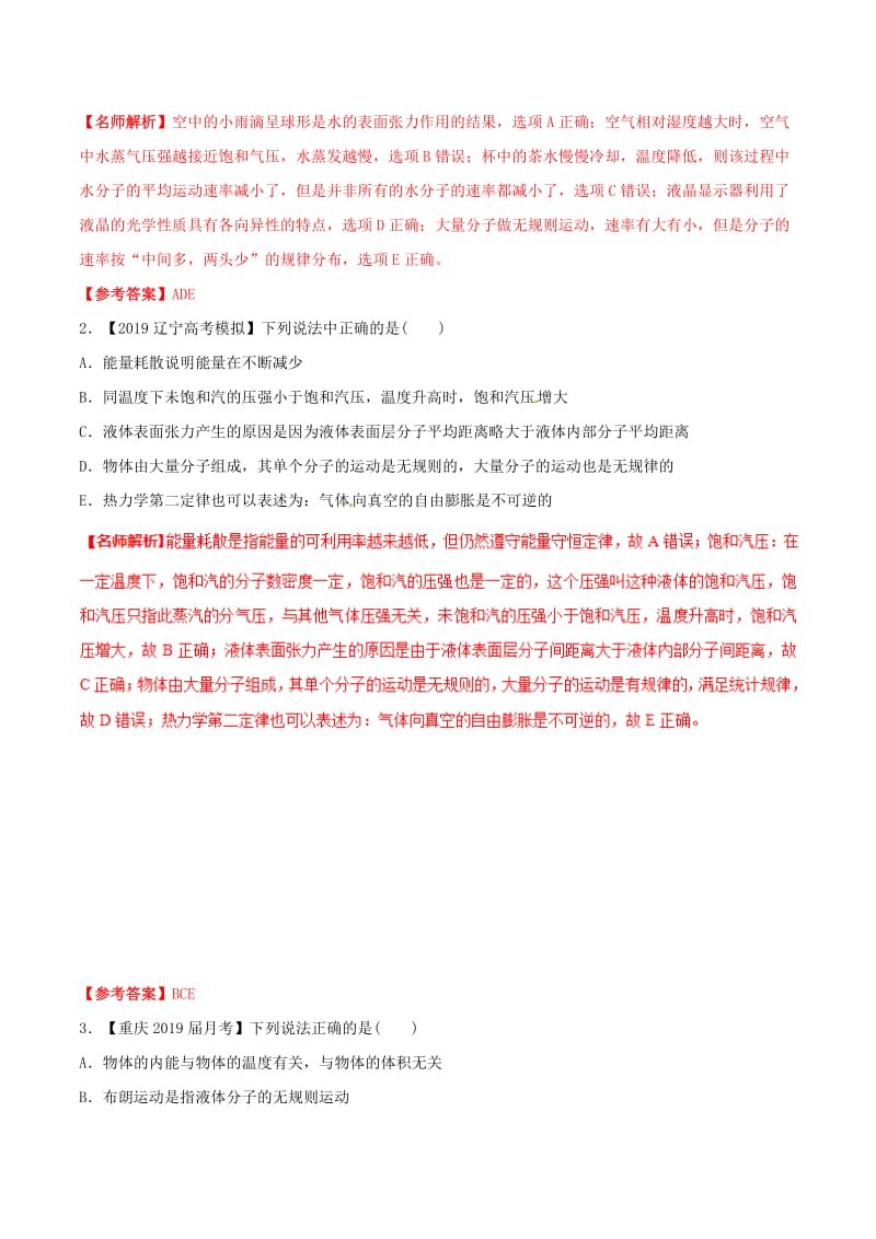 2019年高考物理 试题分项解析 专题21 选修3-3（1）（第02期）.doc_第2页