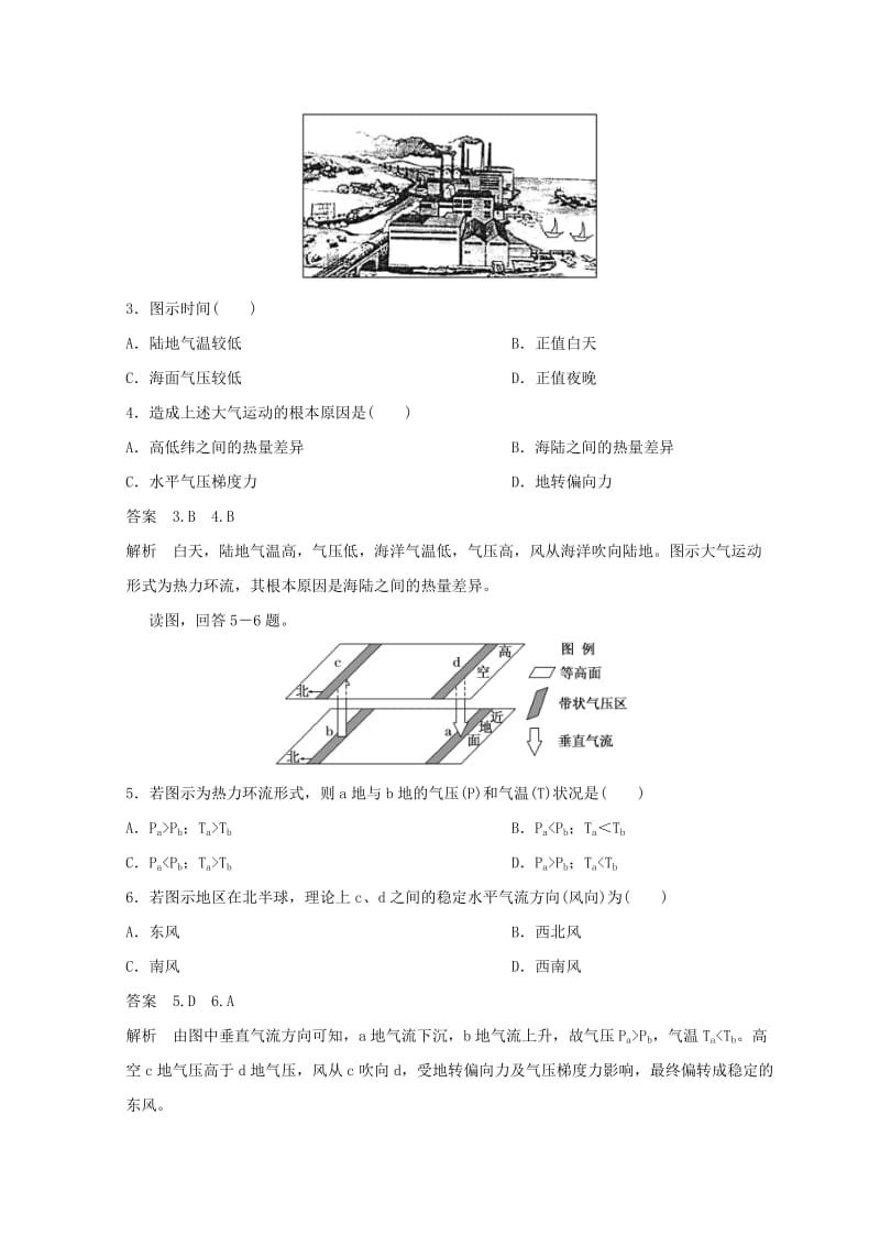 2018秋季高中地理 第二章 地球上的大气 热力环流和大气的水运动课时作业 新人教版必修1.doc_第2页