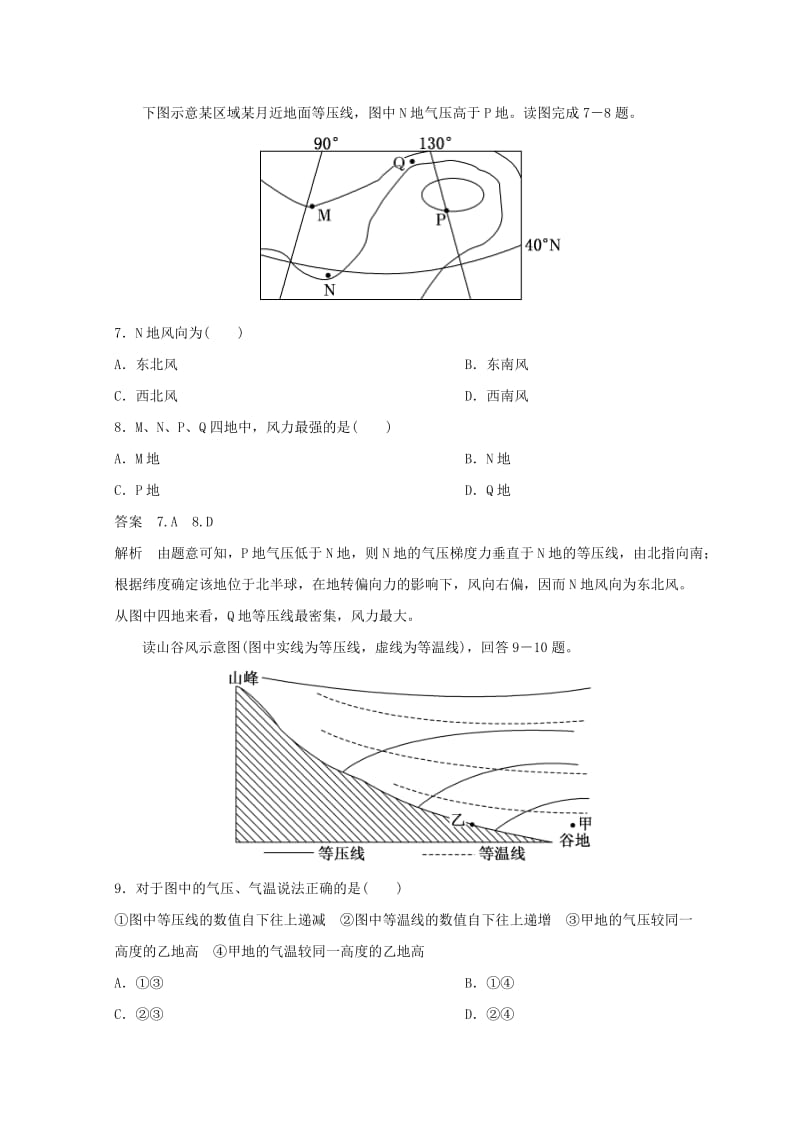 2018秋季高中地理 第二章 地球上的大气 热力环流和大气的水运动课时作业 新人教版必修1.doc_第3页