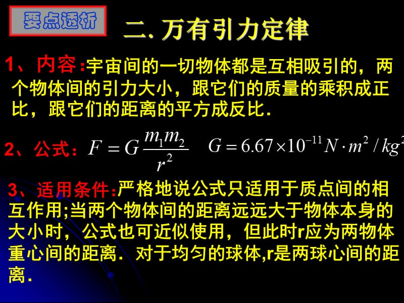 万有引力与曲线运动.ppt_第3页