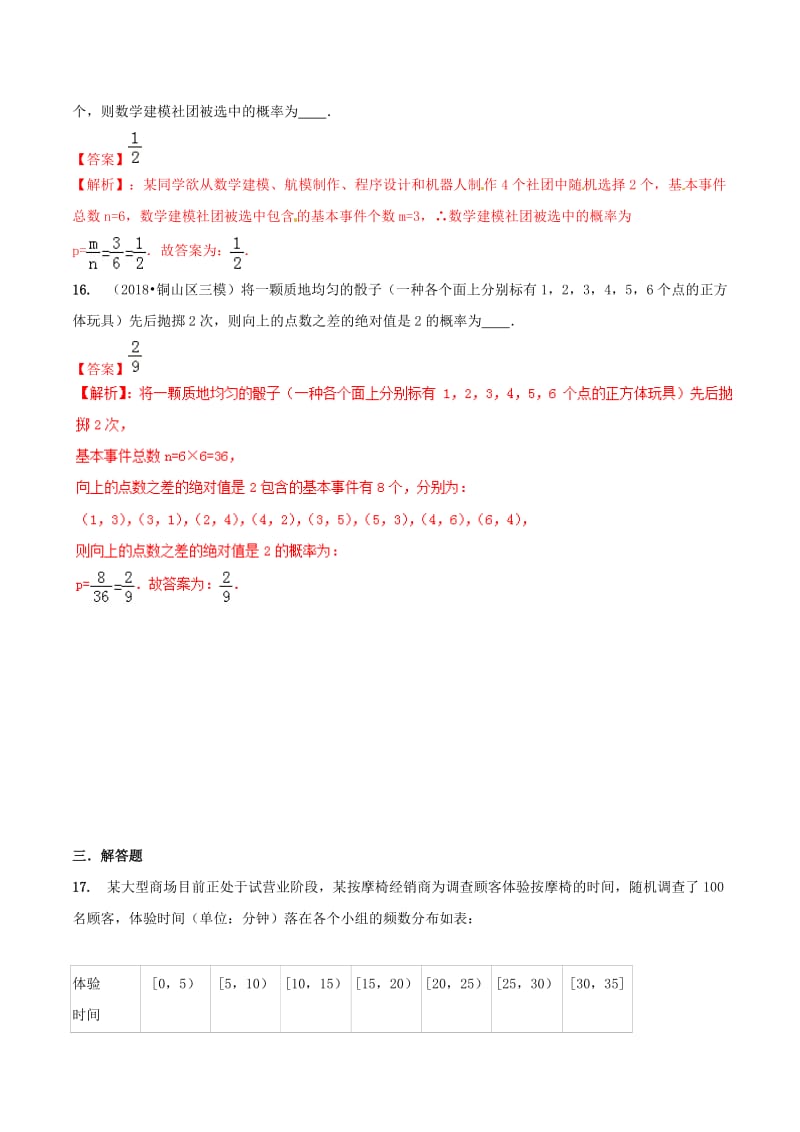 2019年高考数学艺术生百日冲刺专题14概率测试题.doc_第2页