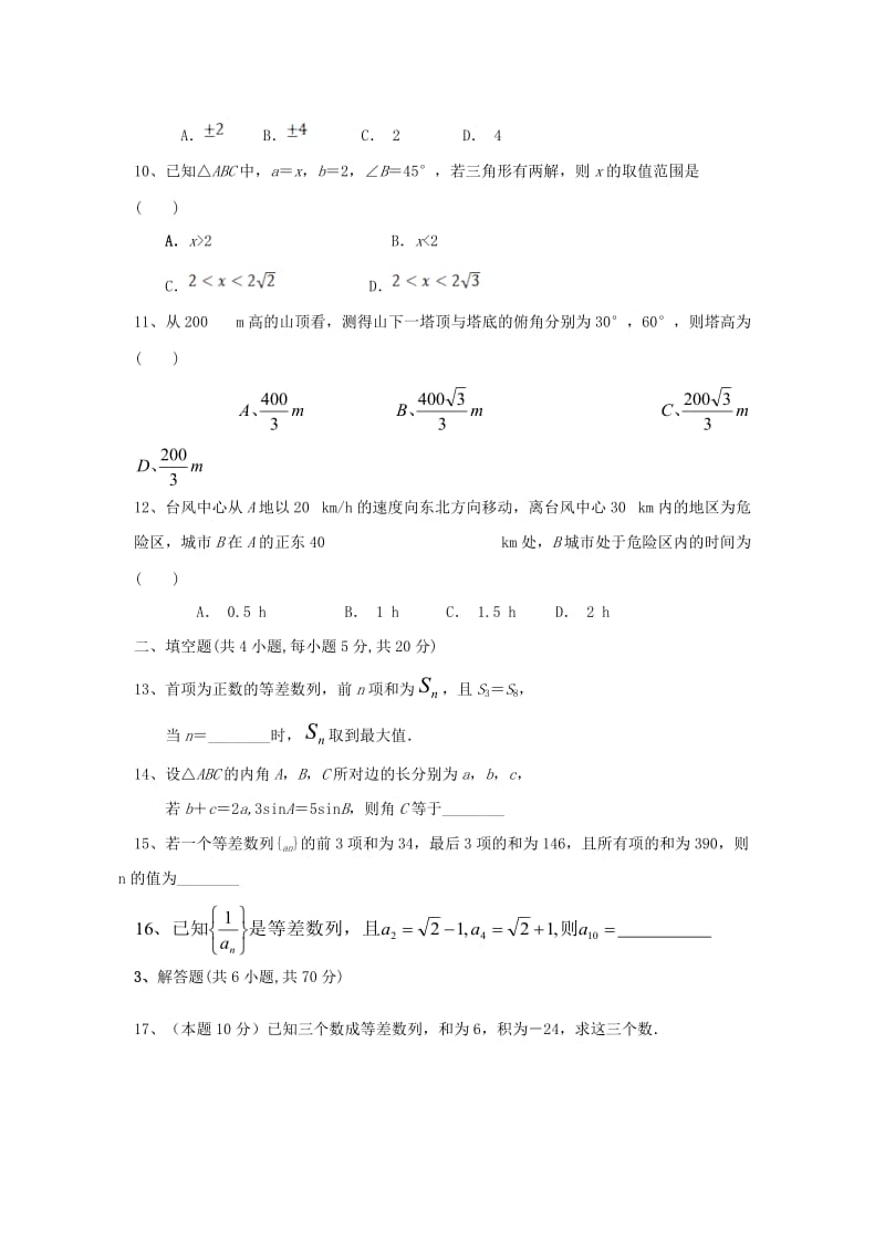 2018-2019学年高二数学上学期第一次月考试题文B.doc_第2页