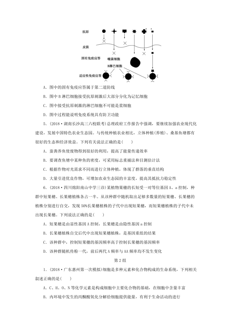 2019年高考生物二轮复习 选择题3组1练（一）.doc_第2页