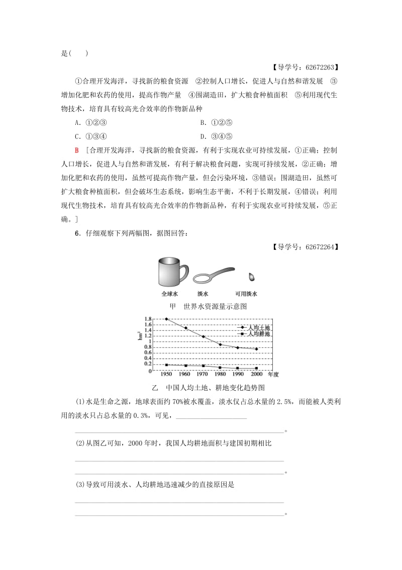 2018-2019学年高中生物 课时分层作业20 人口增长对生态环境的影响 新人教版必修3.doc_第2页