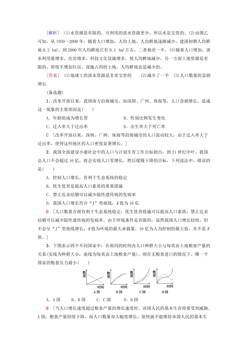 2018-2019学年高中生物 课时分层作业20 人口增长对生态环境的影响 新人教版必修3.doc_第3页