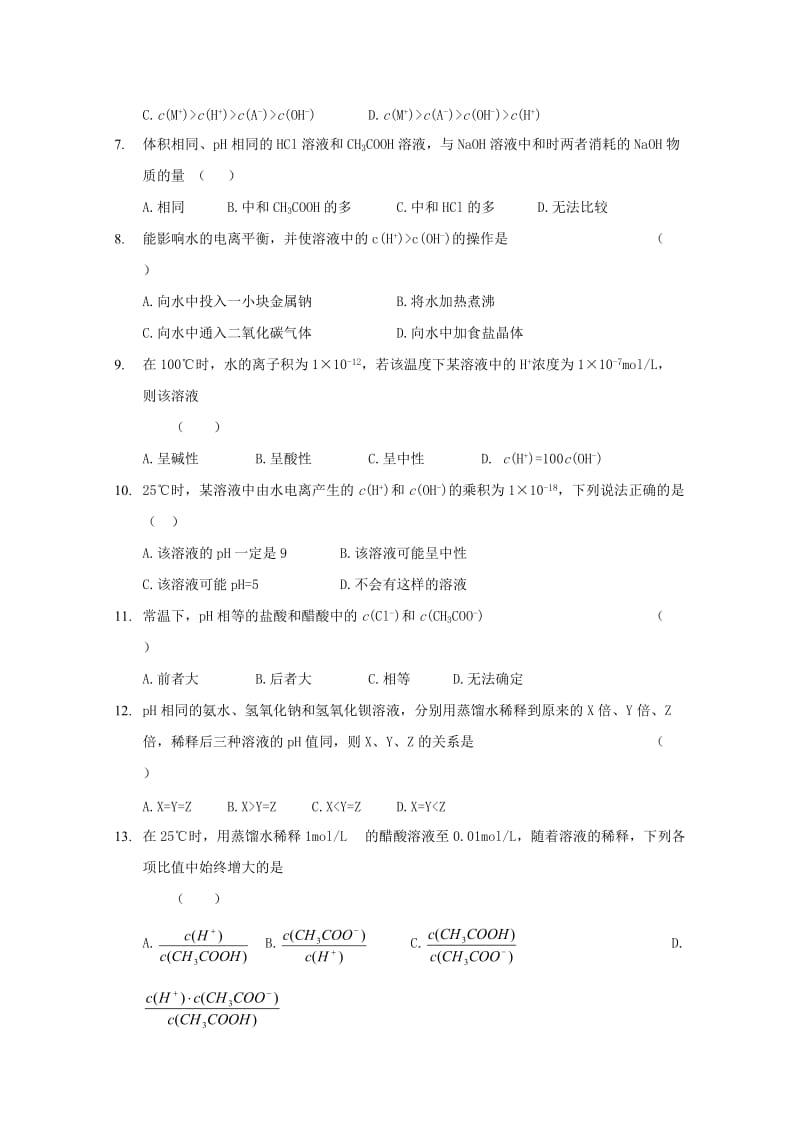 2019-2020学年高二化学上学期期中试题无答案 (II).doc_第2页