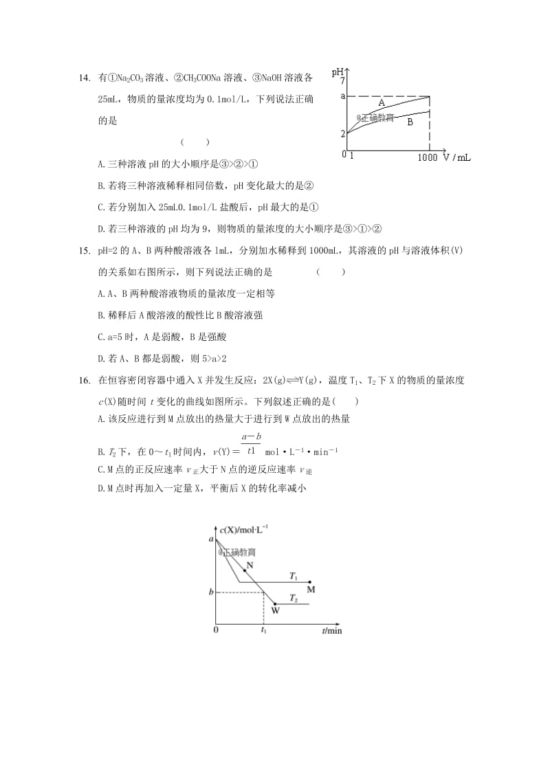 2019-2020学年高二化学上学期期中试题无答案 (II).doc_第3页