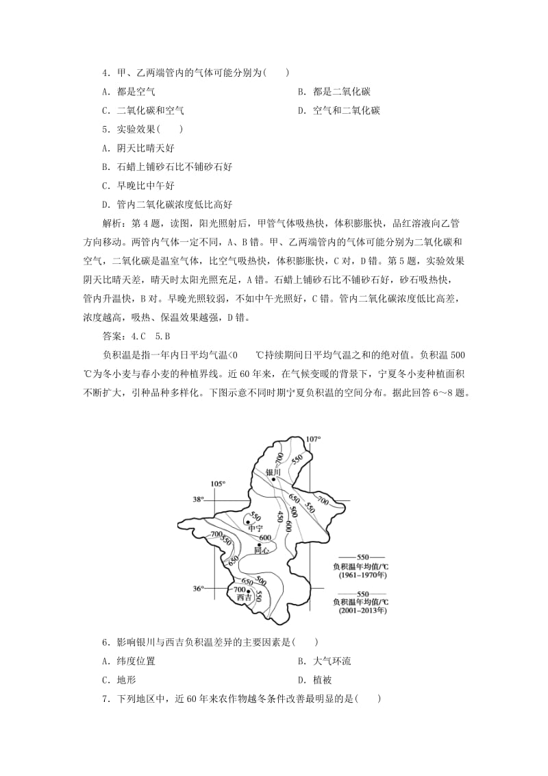 2020版高考地理新探究大一轮复习 第9讲 全球气候变化和世界气候类型检测试题（含解析）新人教版.doc_第2页