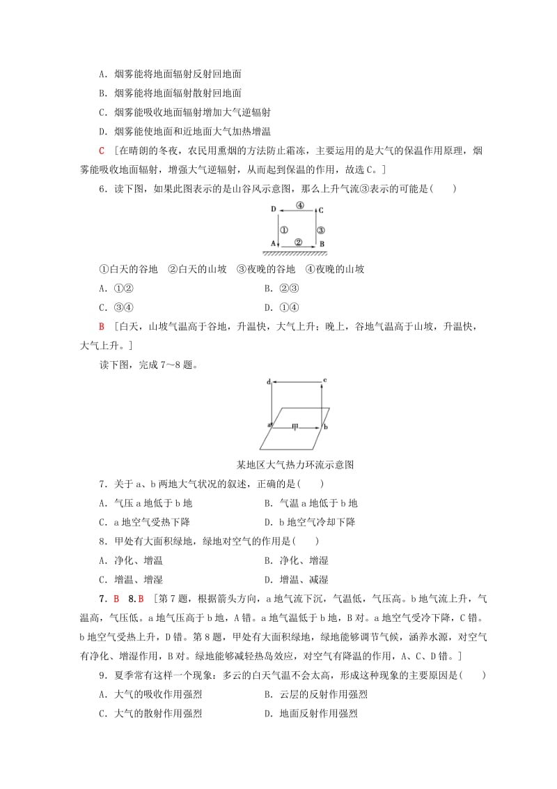 2018秋高中地理 第2单元 从地球圈层看地理环境单元综合测评 鲁教版必修1.doc_第2页