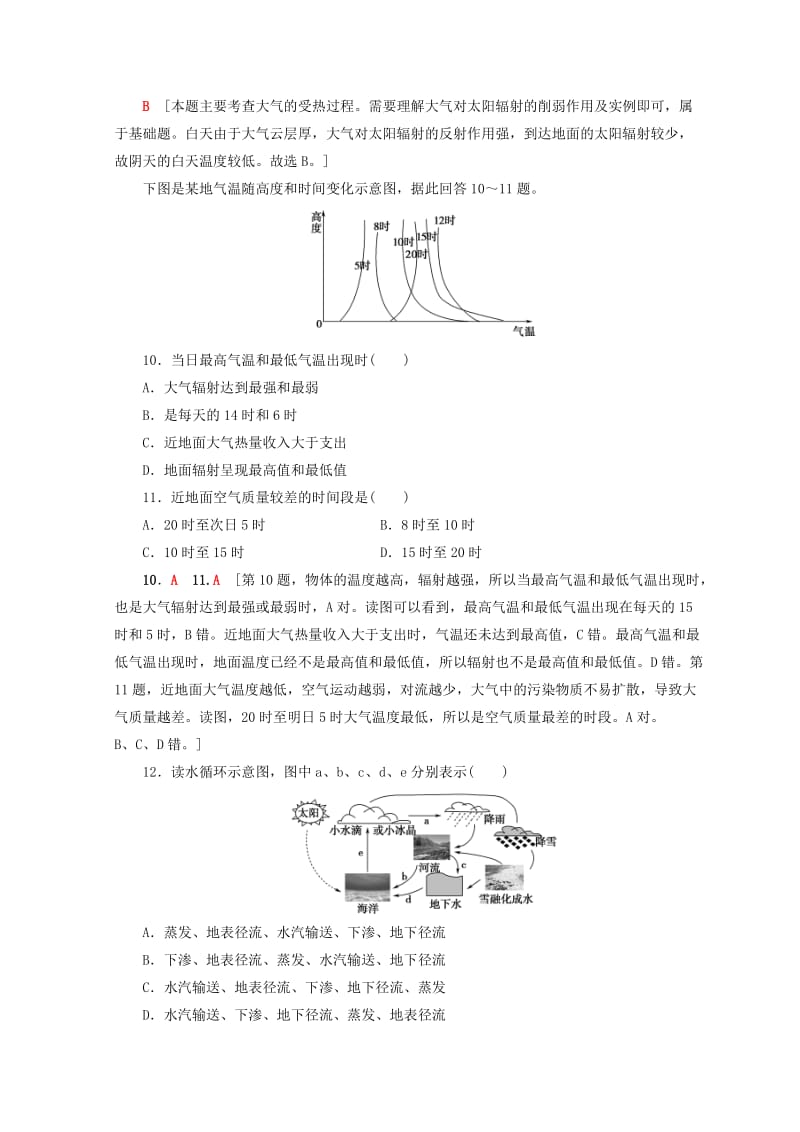 2018秋高中地理 第2单元 从地球圈层看地理环境单元综合测评 鲁教版必修1.doc_第3页