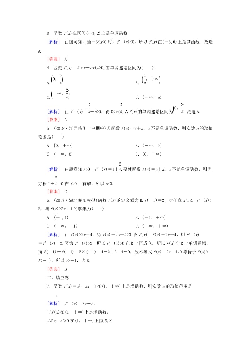 2019届高考数学一轮复习 第三章 导数及其应用 课时跟踪训练15 导数与函数的单调性 文.doc_第2页