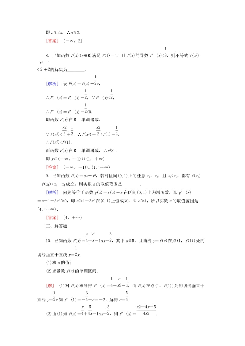 2019届高考数学一轮复习 第三章 导数及其应用 课时跟踪训练15 导数与函数的单调性 文.doc_第3页