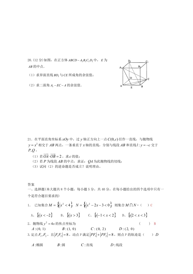 广东省江门市普通高中2017-2018学年高二数学下学期5月月考试题(7).doc_第3页