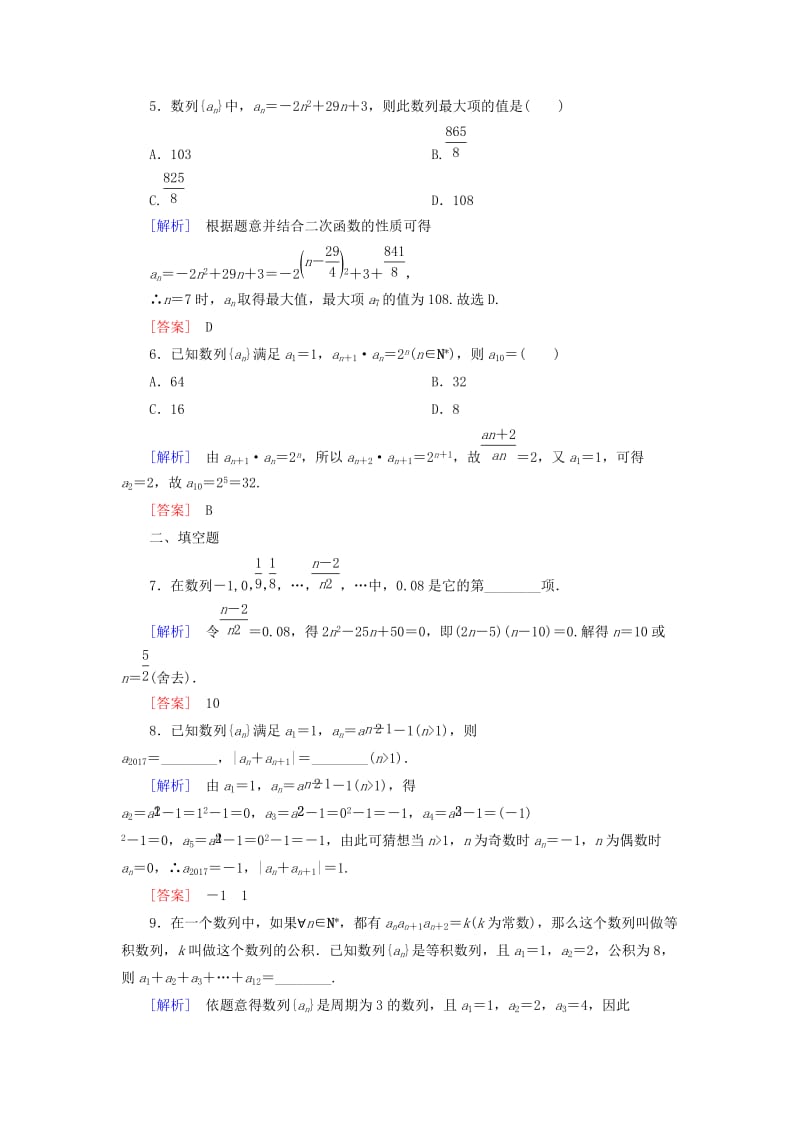 2019届高考数学一轮复习 第六章 数列 课时跟踪训练30 数列的概念与简单表示方法 文.doc_第2页