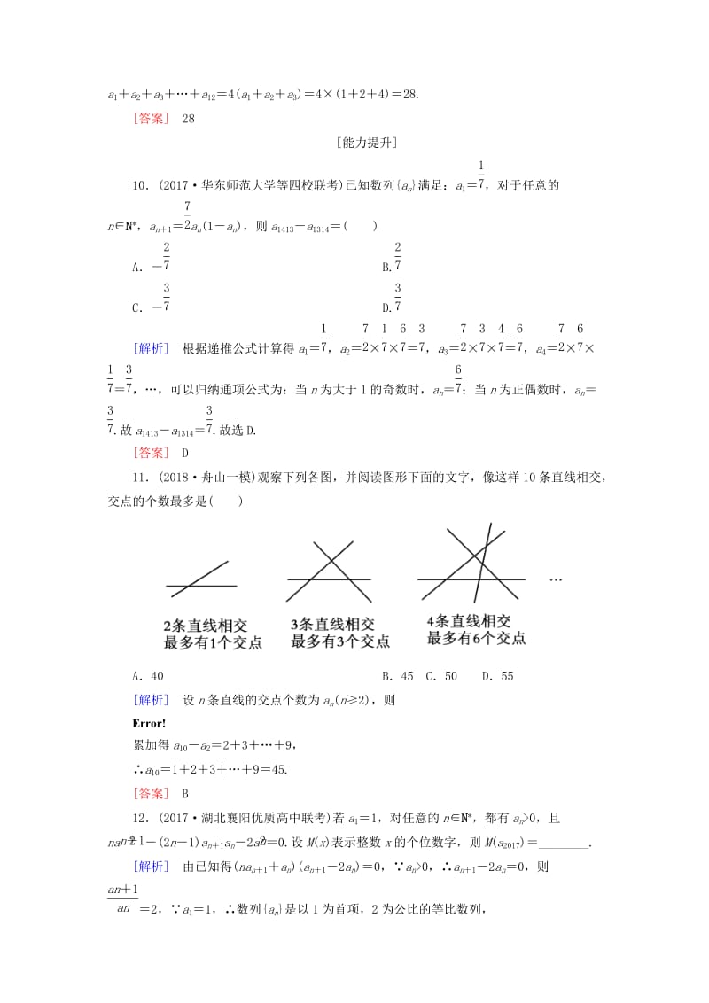 2019届高考数学一轮复习 第六章 数列 课时跟踪训练30 数列的概念与简单表示方法 文.doc_第3页