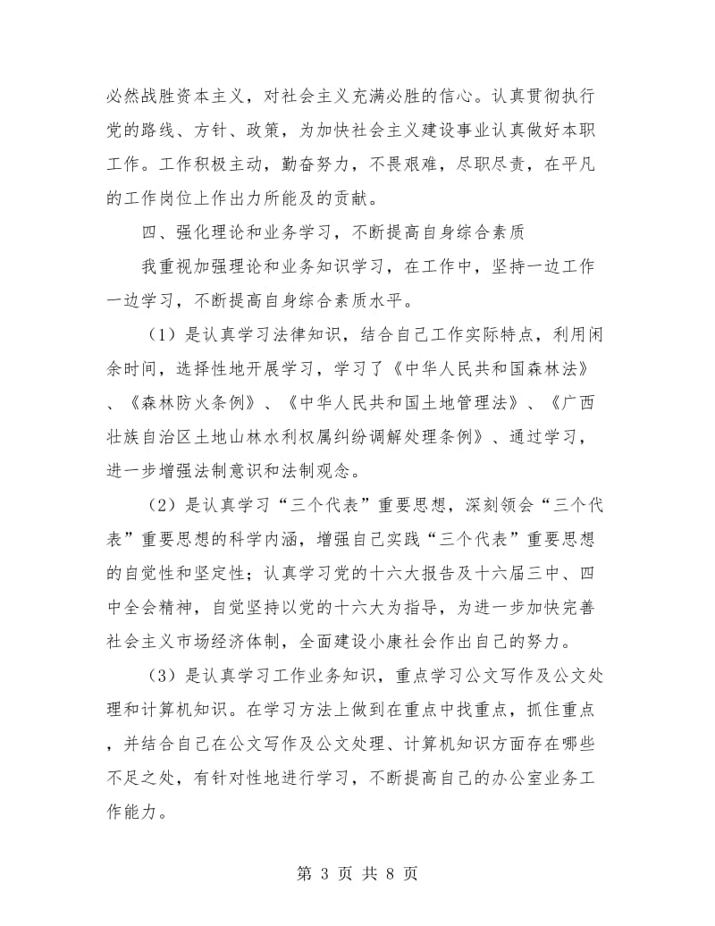 公司优秀职工个人总结报告.doc_第3页