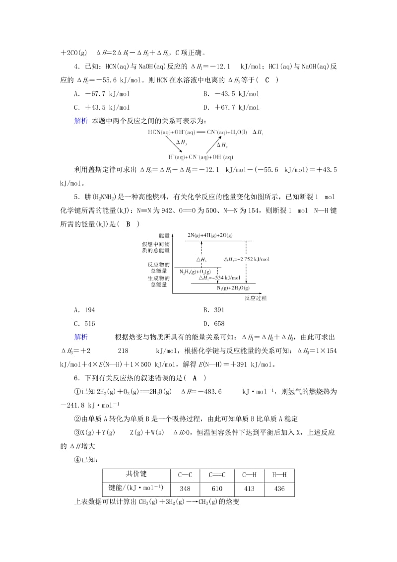 2019年高考化学一轮课时达标习题 第6章 化学反应与能量（1）（含解析）.doc_第2页