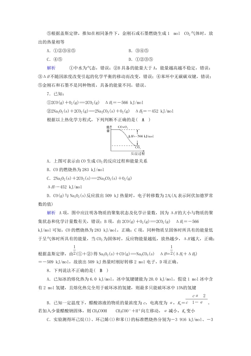 2019年高考化学一轮课时达标习题 第6章 化学反应与能量（1）（含解析）.doc_第3页