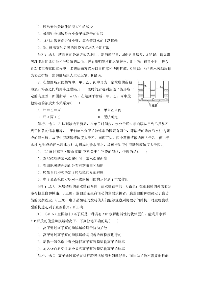 2019高考生物二轮复习 专题一 细胞 第1讲 细胞的物质基础、结构与功能、物质运输 第Ⅰ课时 双基保分检测卷.doc_第3页