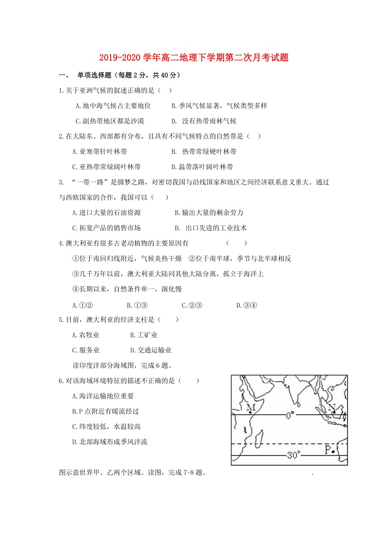 2019-2020学年高二地理下学期第二次月考试题.doc_第1页