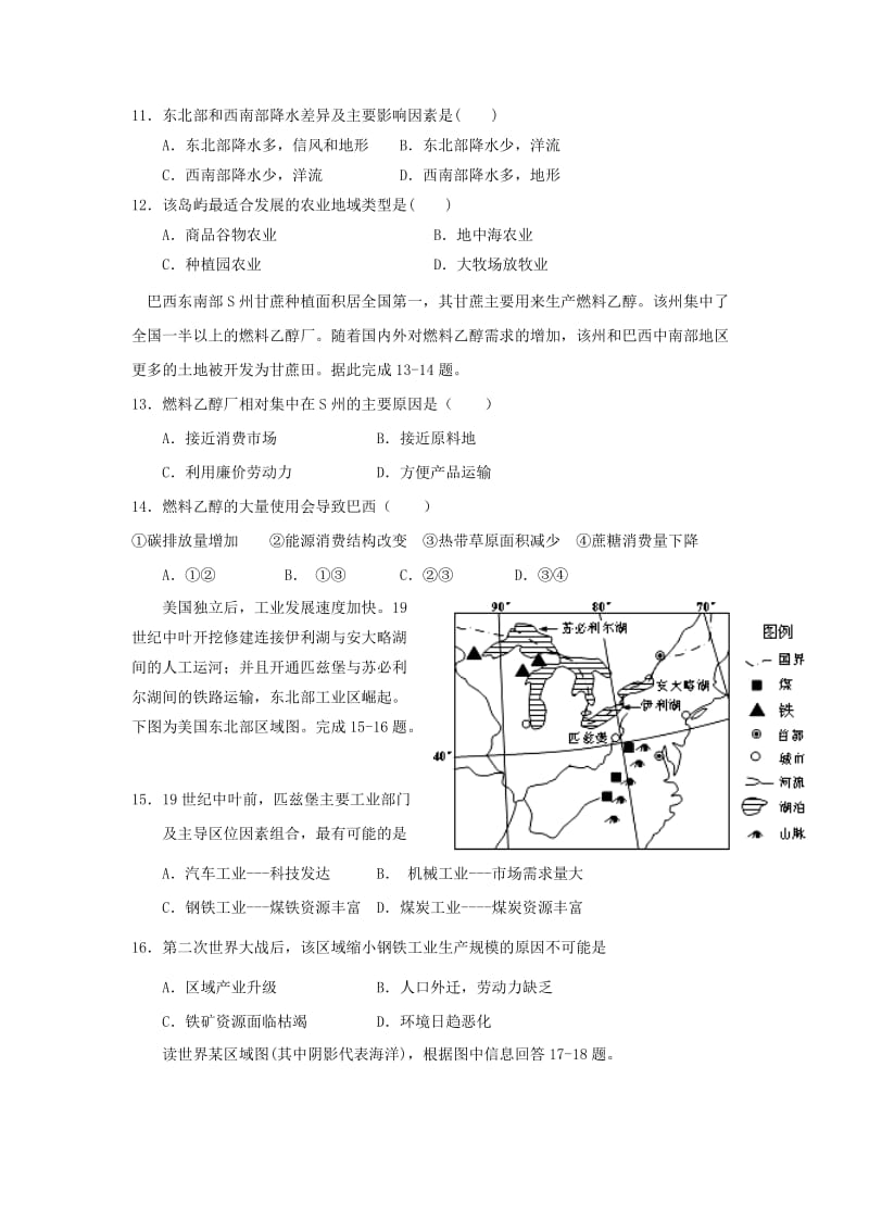 2019-2020学年高二地理下学期第二次月考试题.doc_第3页