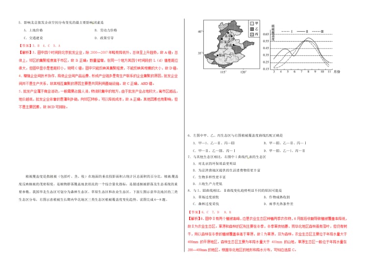 2019年高考地理 专题14 全国名校名师原创卷（四）.doc_第2页