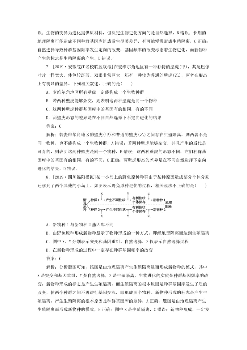 2020版高考生物一轮复习 全程训练计划 课练16 生物的进化（含解析）.doc_第3页