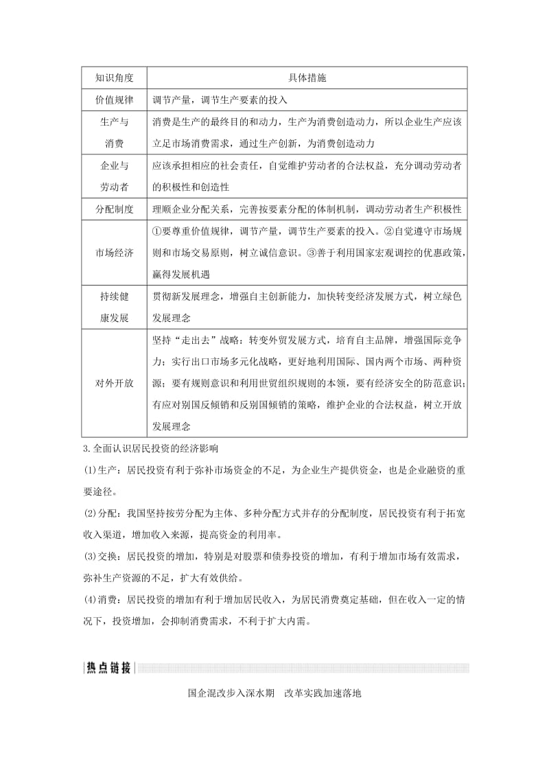 2020版高考政治一轮复习经济生活单元整合热点聚焦二生产劳动与经营讲义.doc_第2页