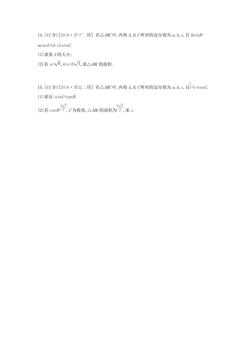 2019届高考数学二轮复习查漏补缺课时练习二十二第22讲正弦定理和余弦定理文.docx_第3页