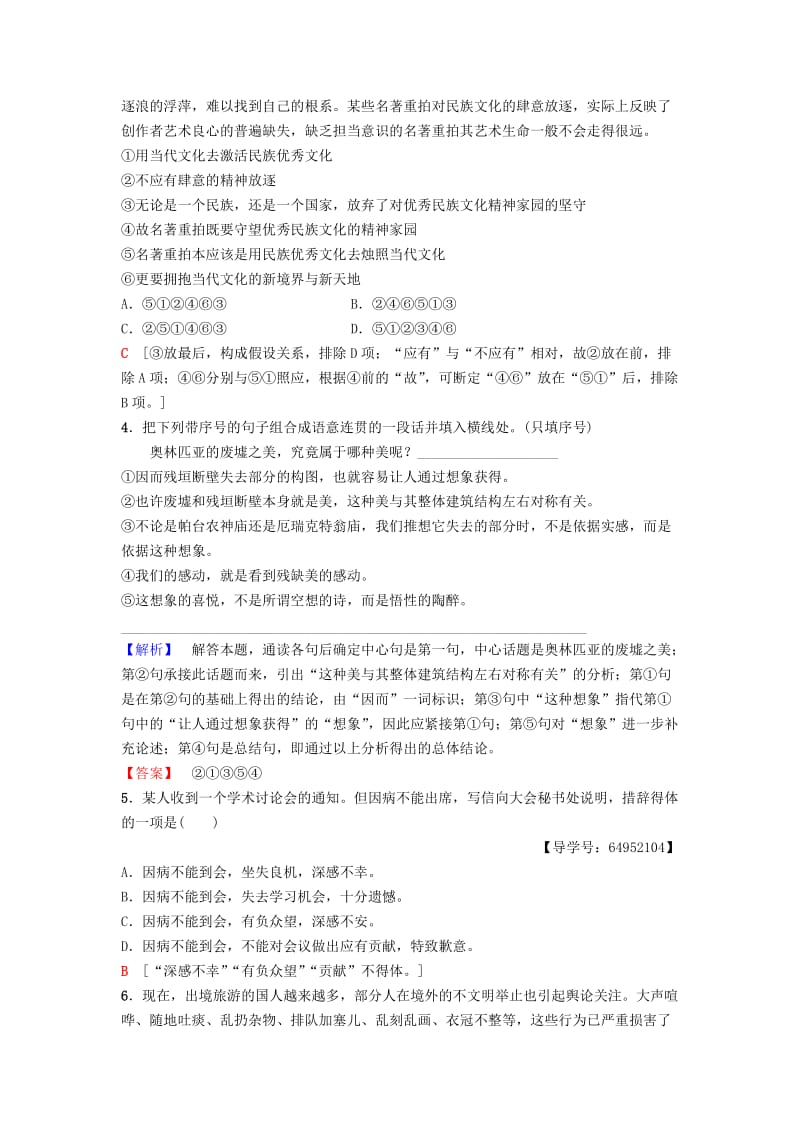 2018-2019学年高中语文 第4单元 文明的踪迹 课时分层作业14 自读文本 古希腊的石头 鲁人版必修3.doc_第2页