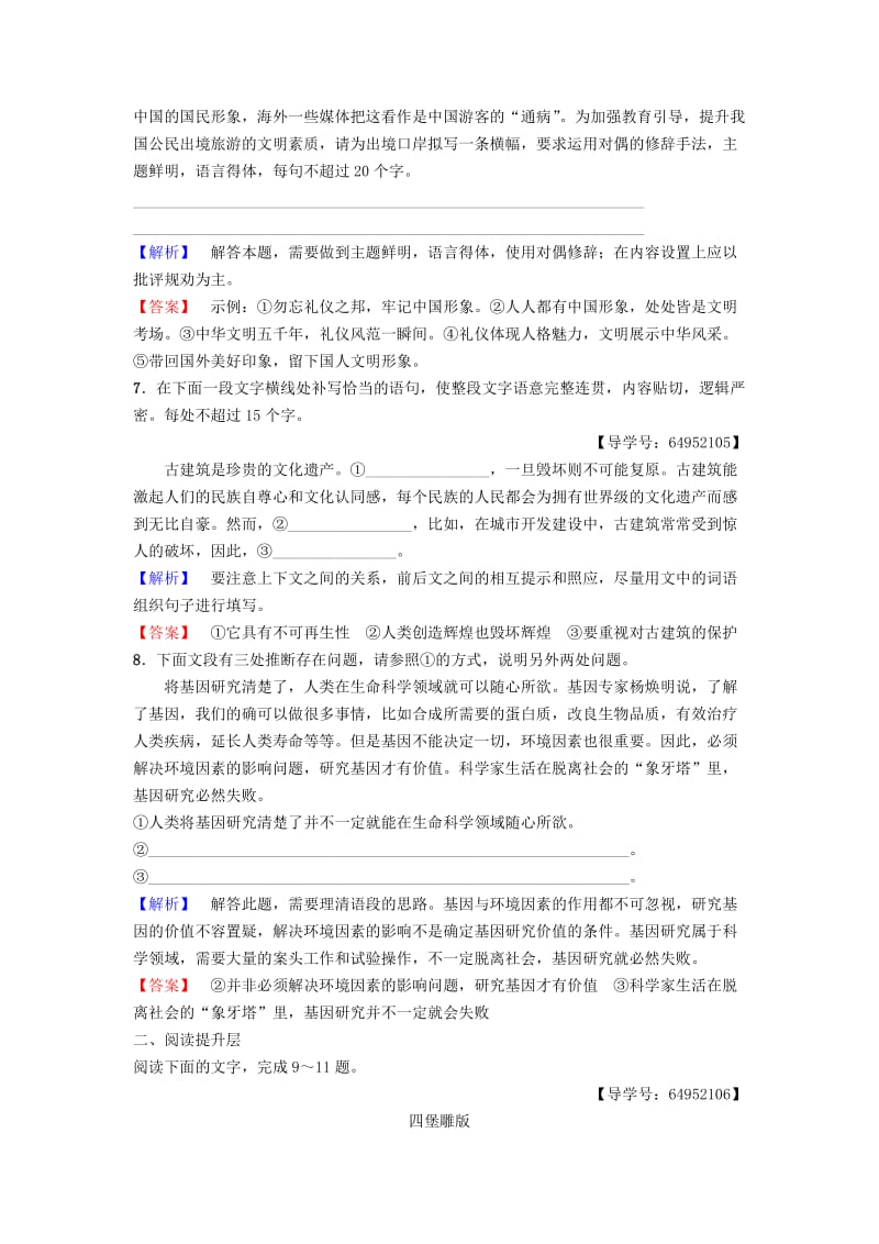 2018-2019学年高中语文 第4单元 文明的踪迹 课时分层作业14 自读文本 古希腊的石头 鲁人版必修3.doc_第3页