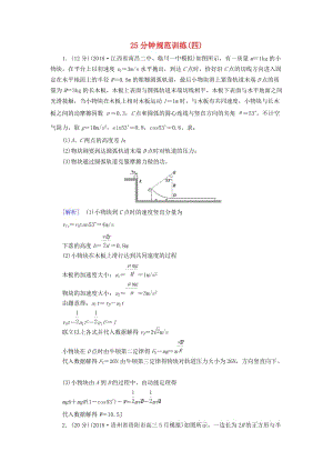 2019高考物理二輪復(fù)習(xí) 計(jì)算題專(zhuān)項(xiàng)訓(xùn)練 25分鐘規(guī)范訓(xùn)練4.doc